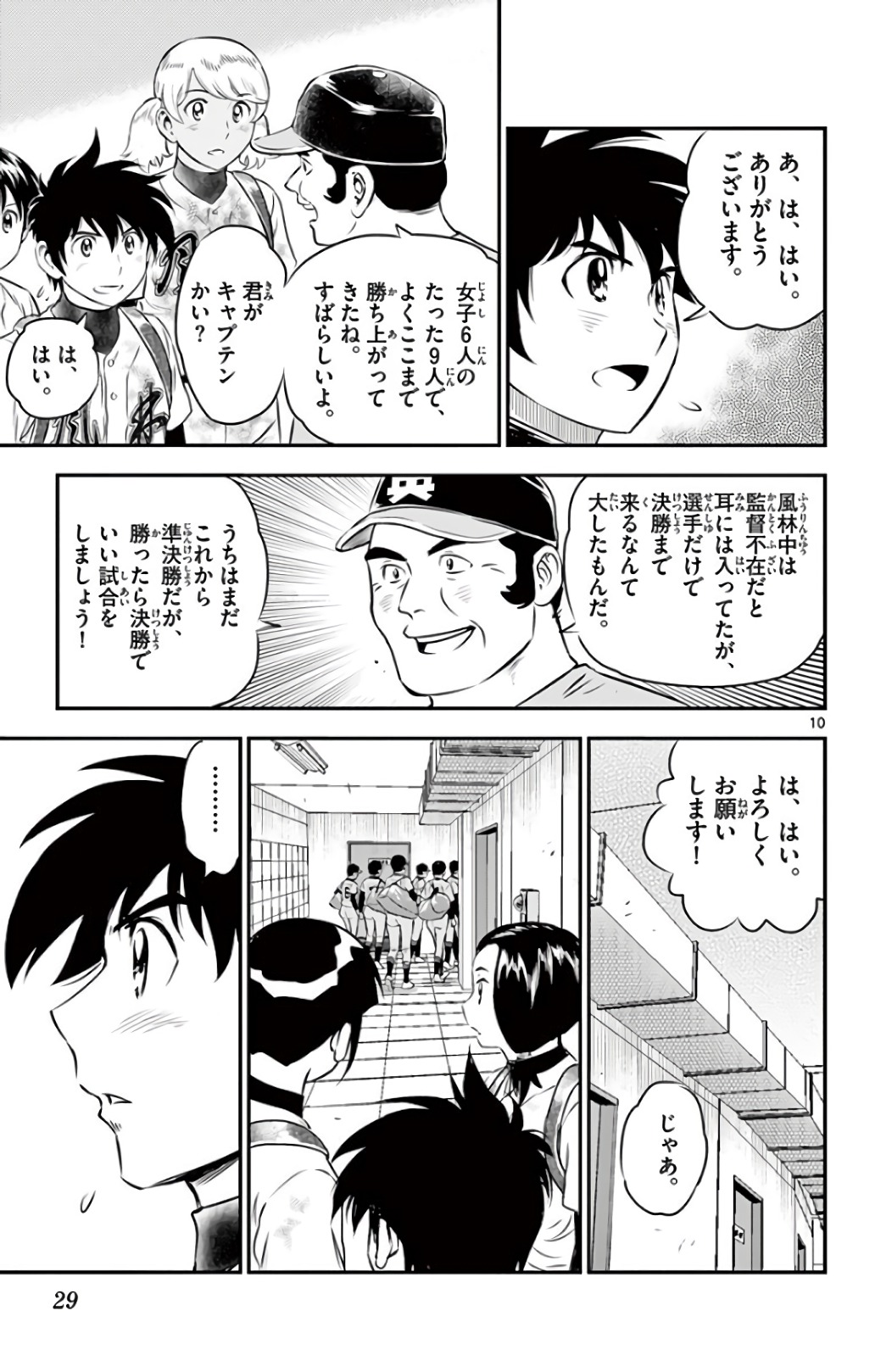 Major 2nd Chapter 134 10ページ