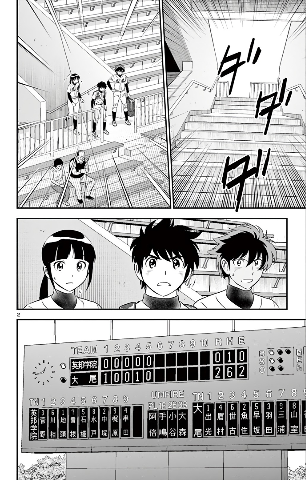 Major 2nd Chapter 135 2ページ