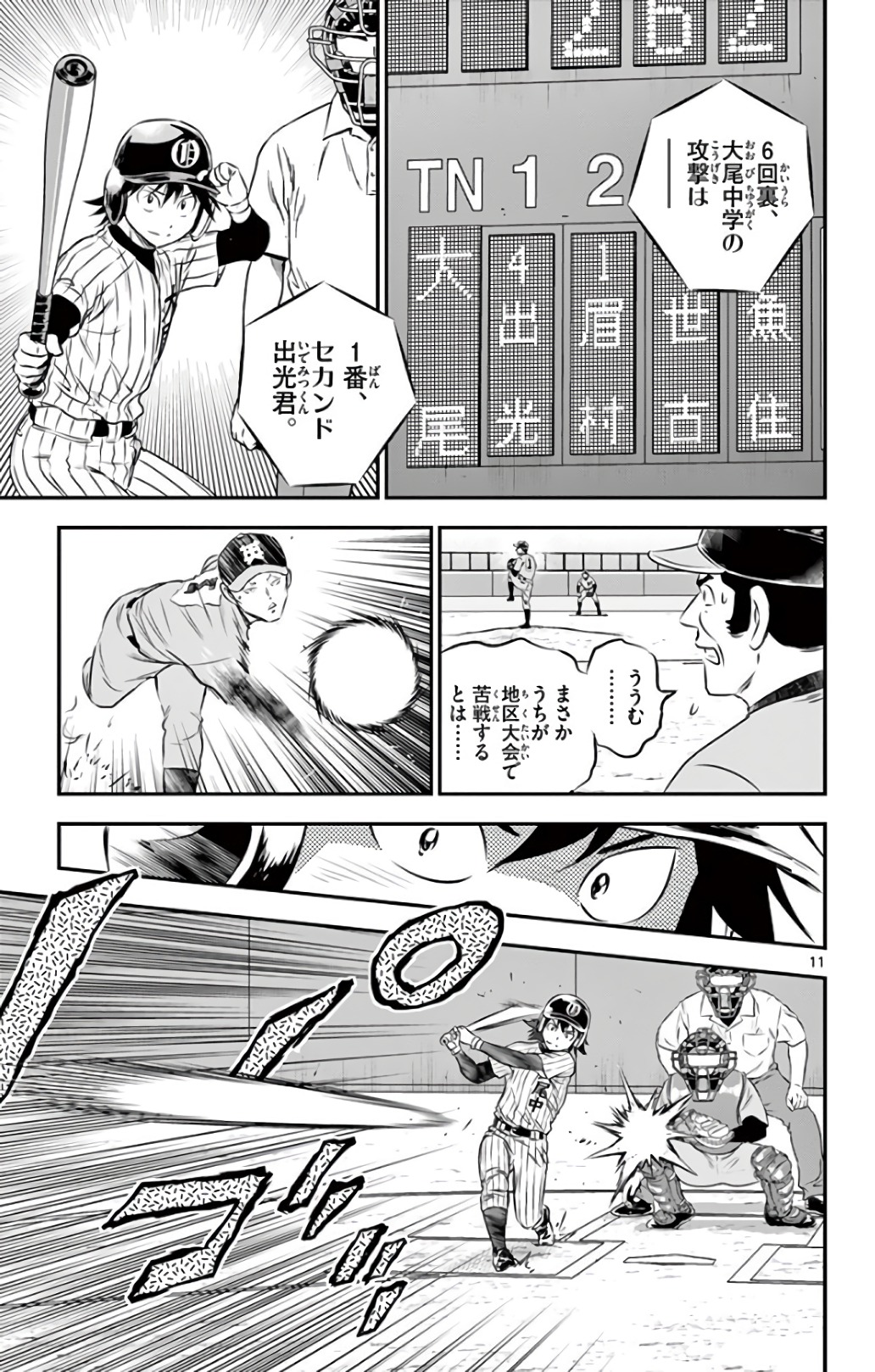 Major 2nd Chapter 135 11ページ