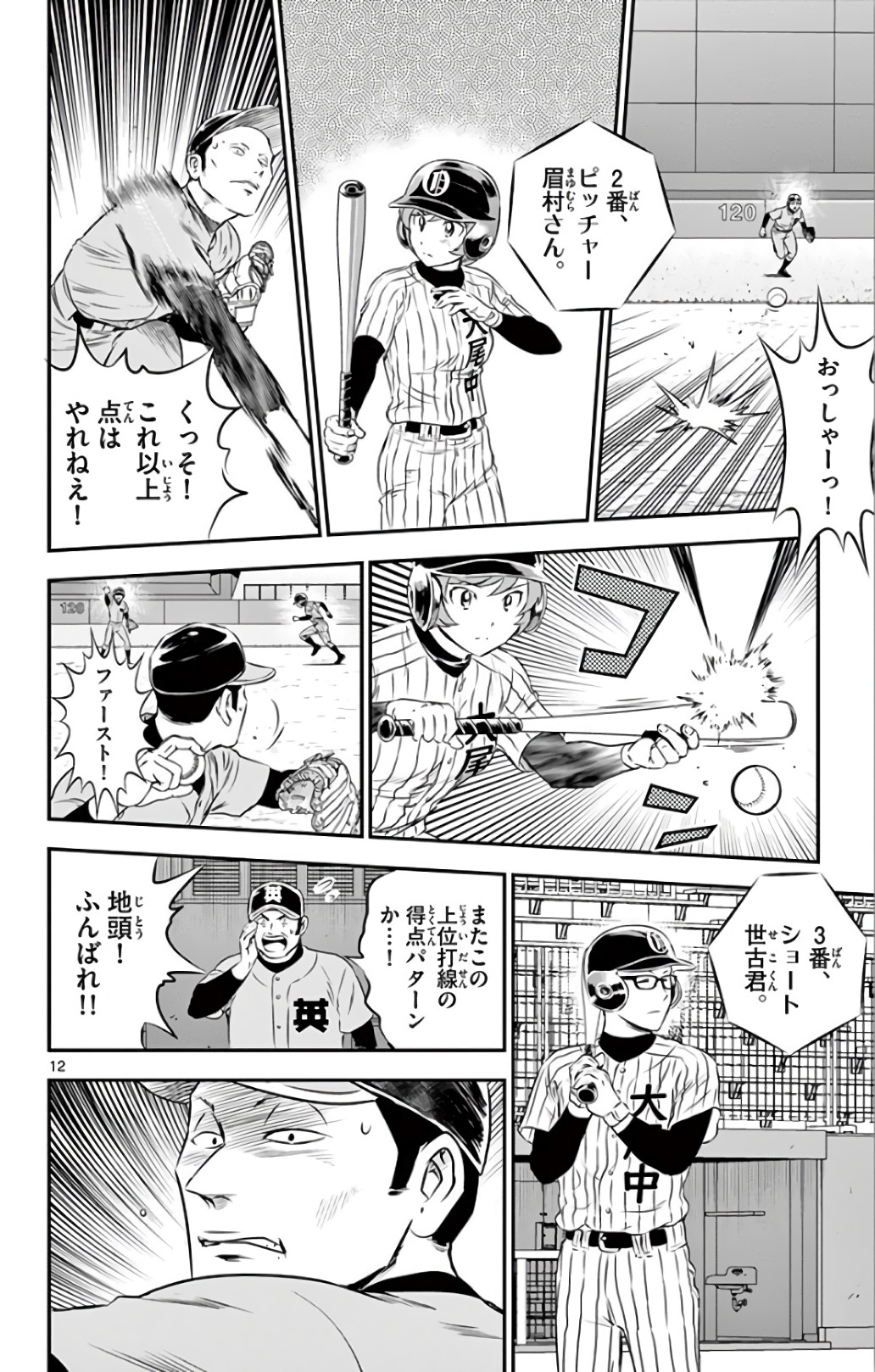 Major 2nd Chapter 135 12ページ