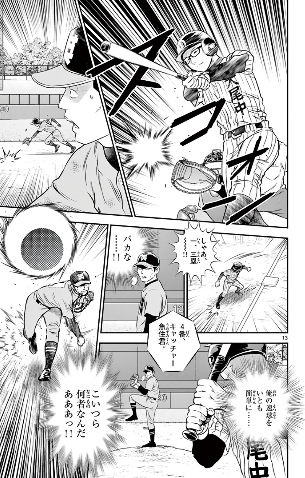 Major 2nd Chapter 135 13ページ