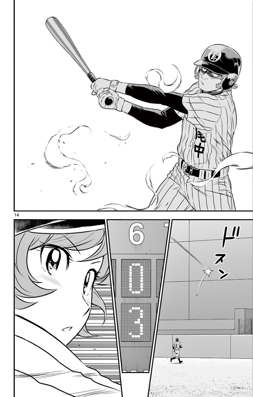 Major 2nd Chapter 135 14ページ