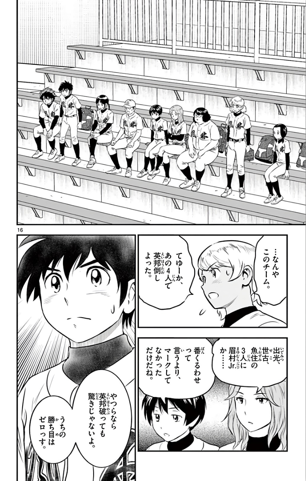 Major 2nd Chapter 135 16ページ