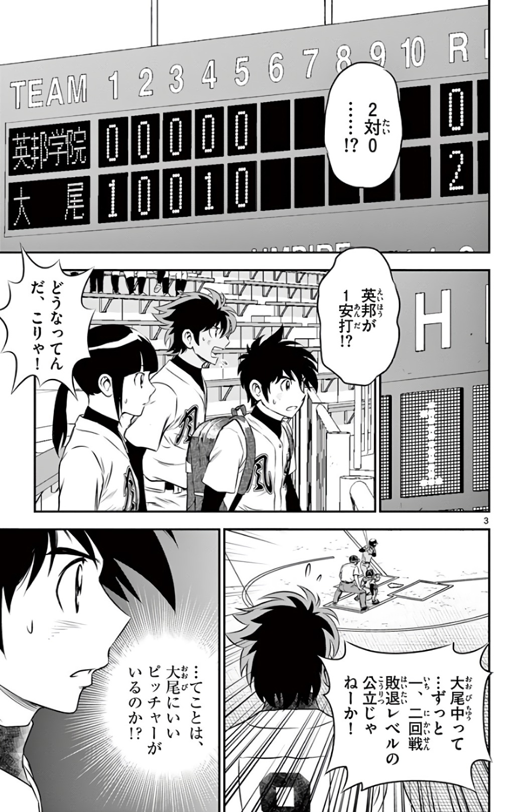 Major 2nd Chapter 135 3ページ
