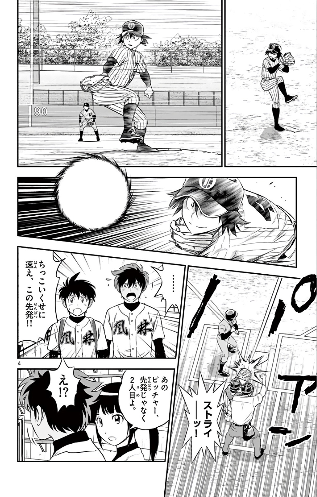 Major 2nd Chapter 135 4ページ