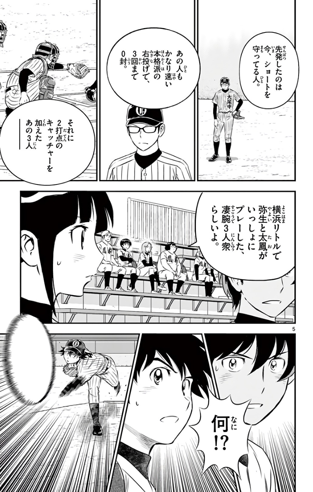 Major 2nd Chapter 135 5ページ