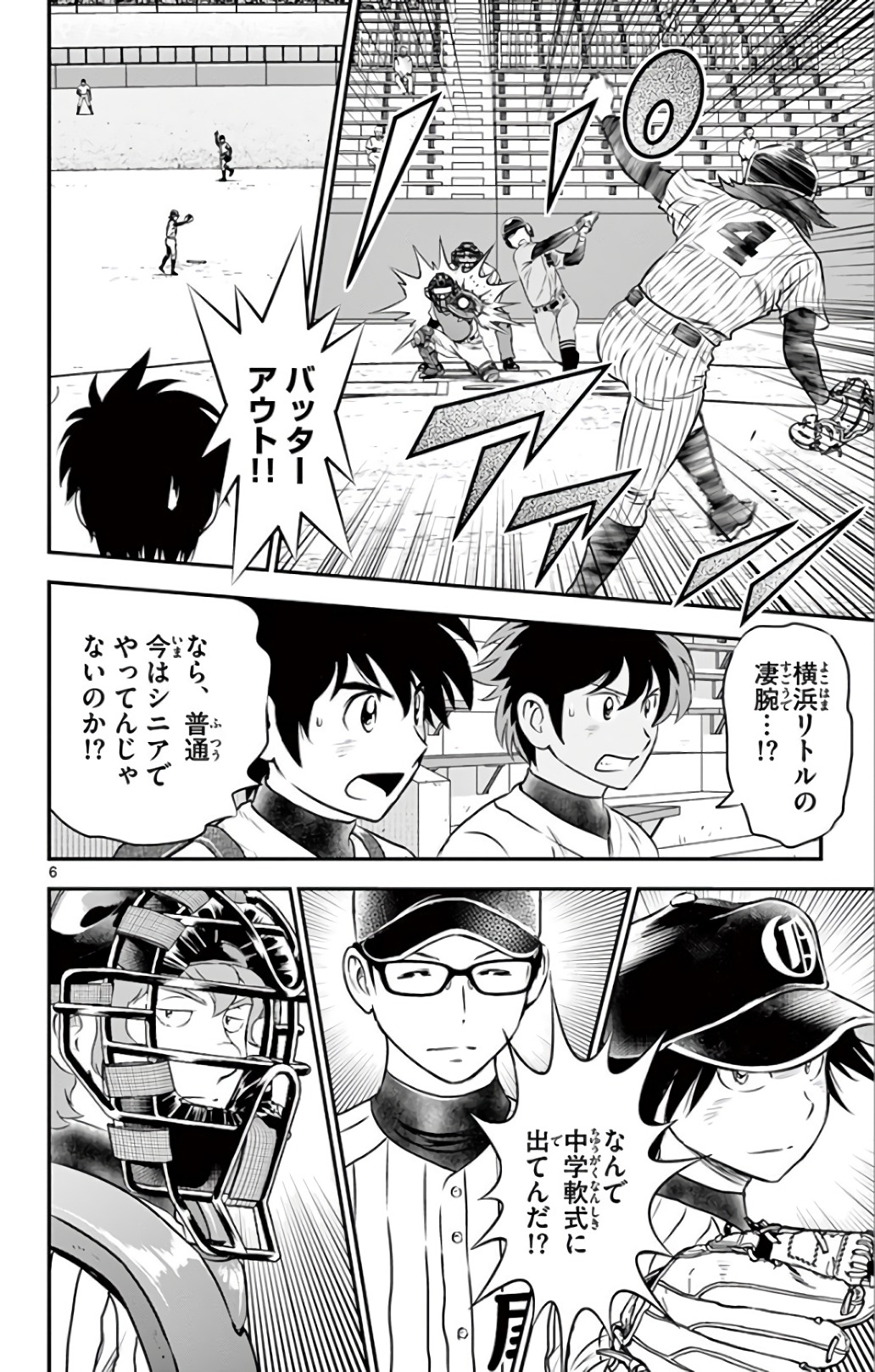 Major 2nd Chapter 135 6ページ