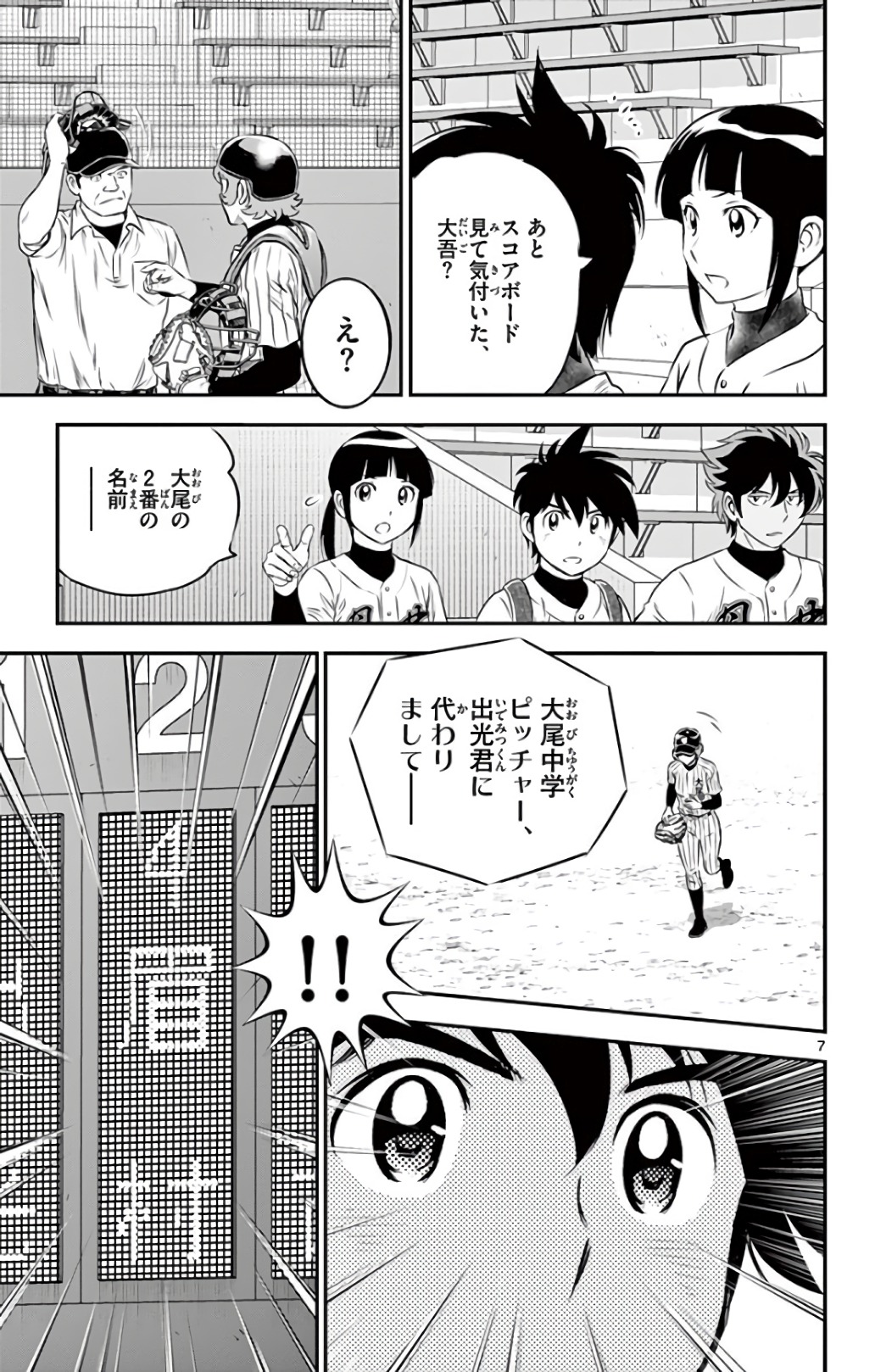 Major 2nd Chapter 135 7ページ