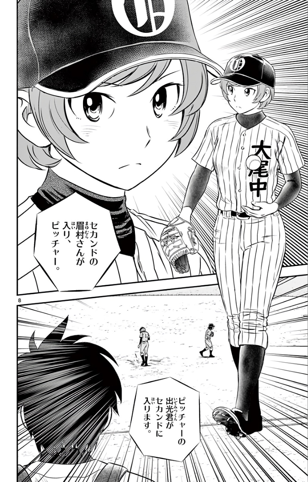 Major 2nd Chapter 135 8ページ