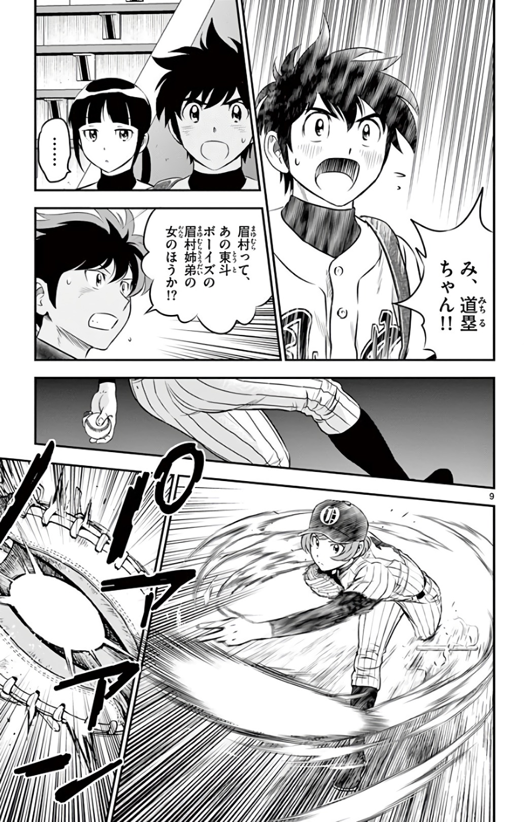 Major 2nd Chapter 135 9ページ