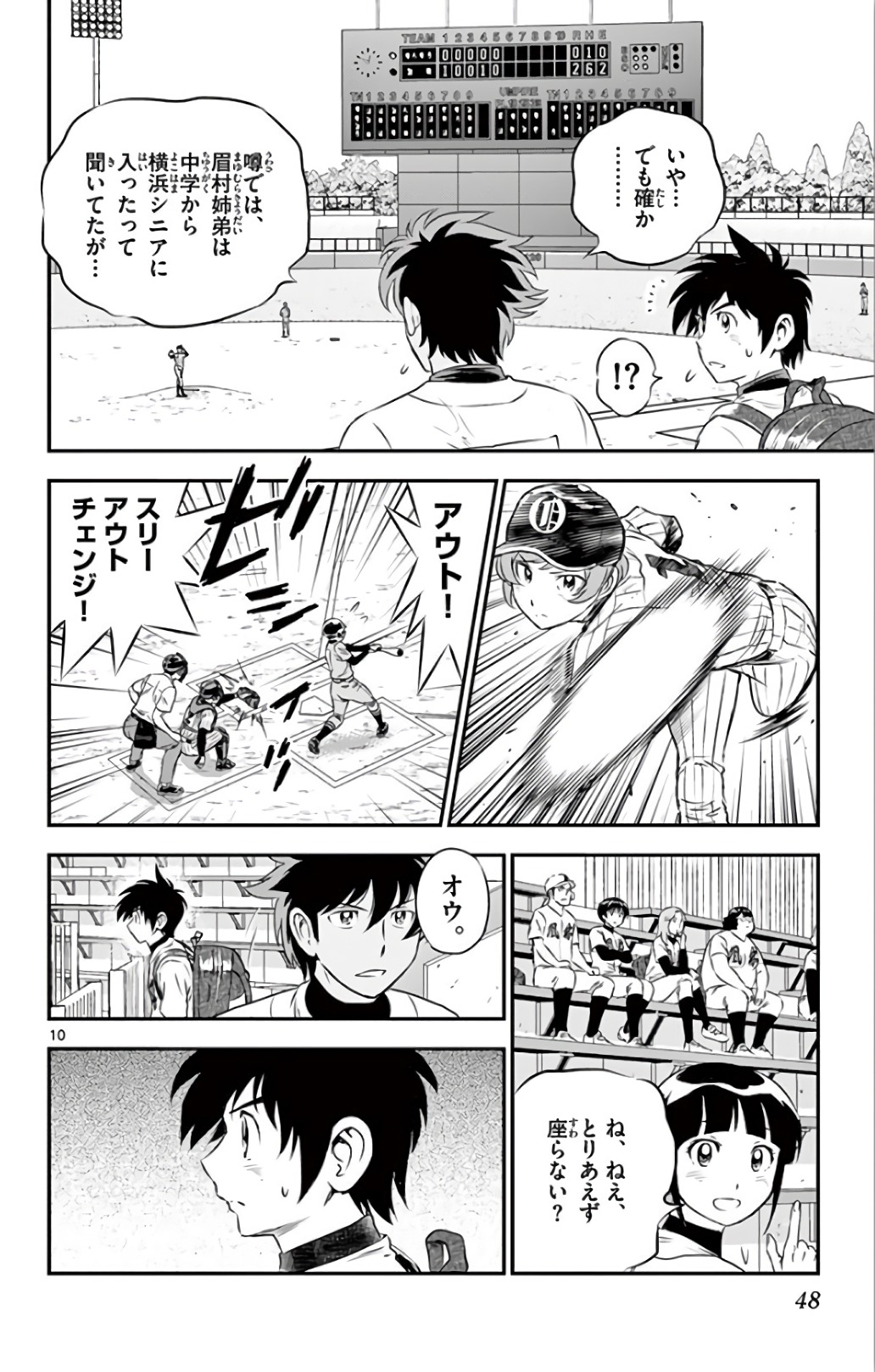 Major 2nd Chapter 135 10ページ