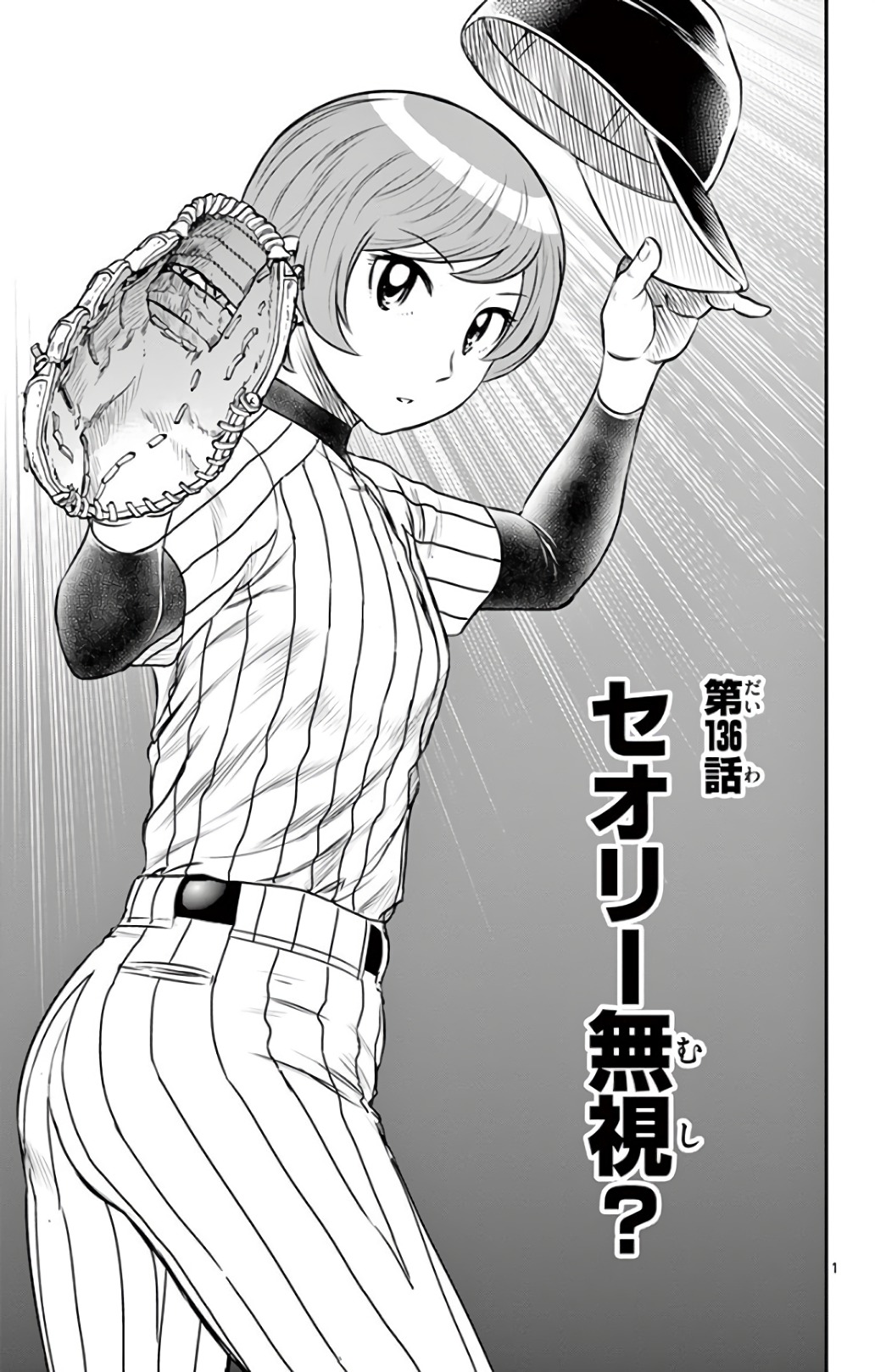 Major 2nd Chapter 136 1ページ