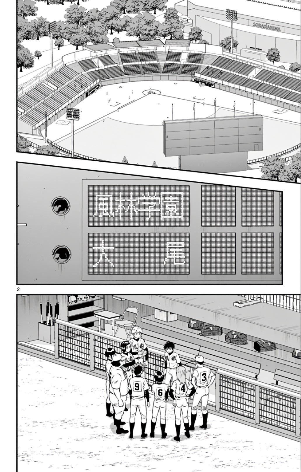 Major 2nd Chapter 136 2ページ