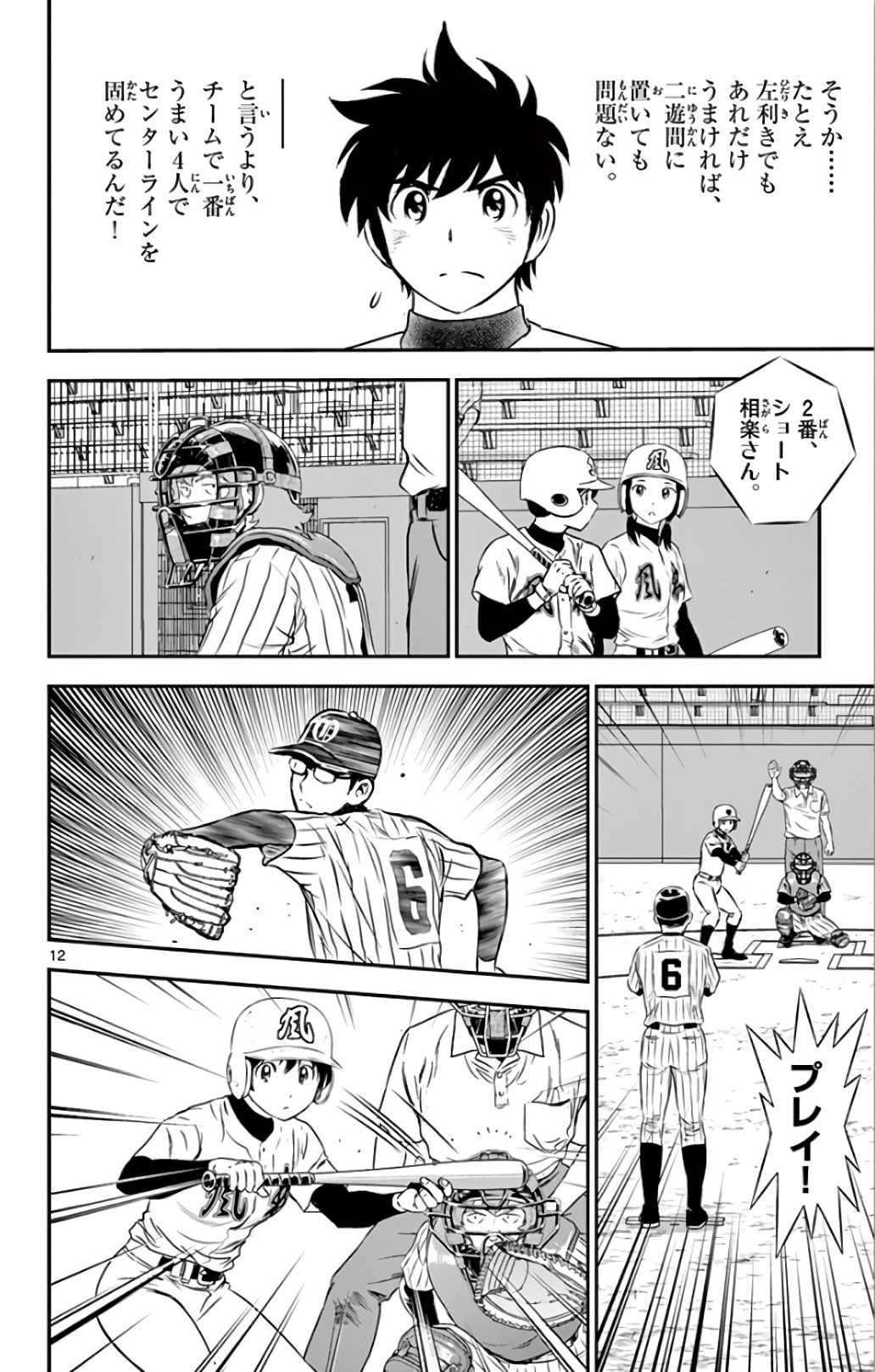 Major 2nd Chapter 136 12ページ