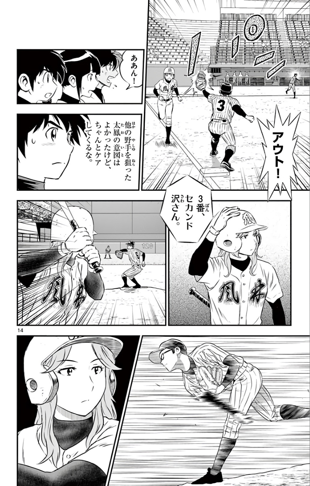 Major 2nd Chapter 136 14ページ
