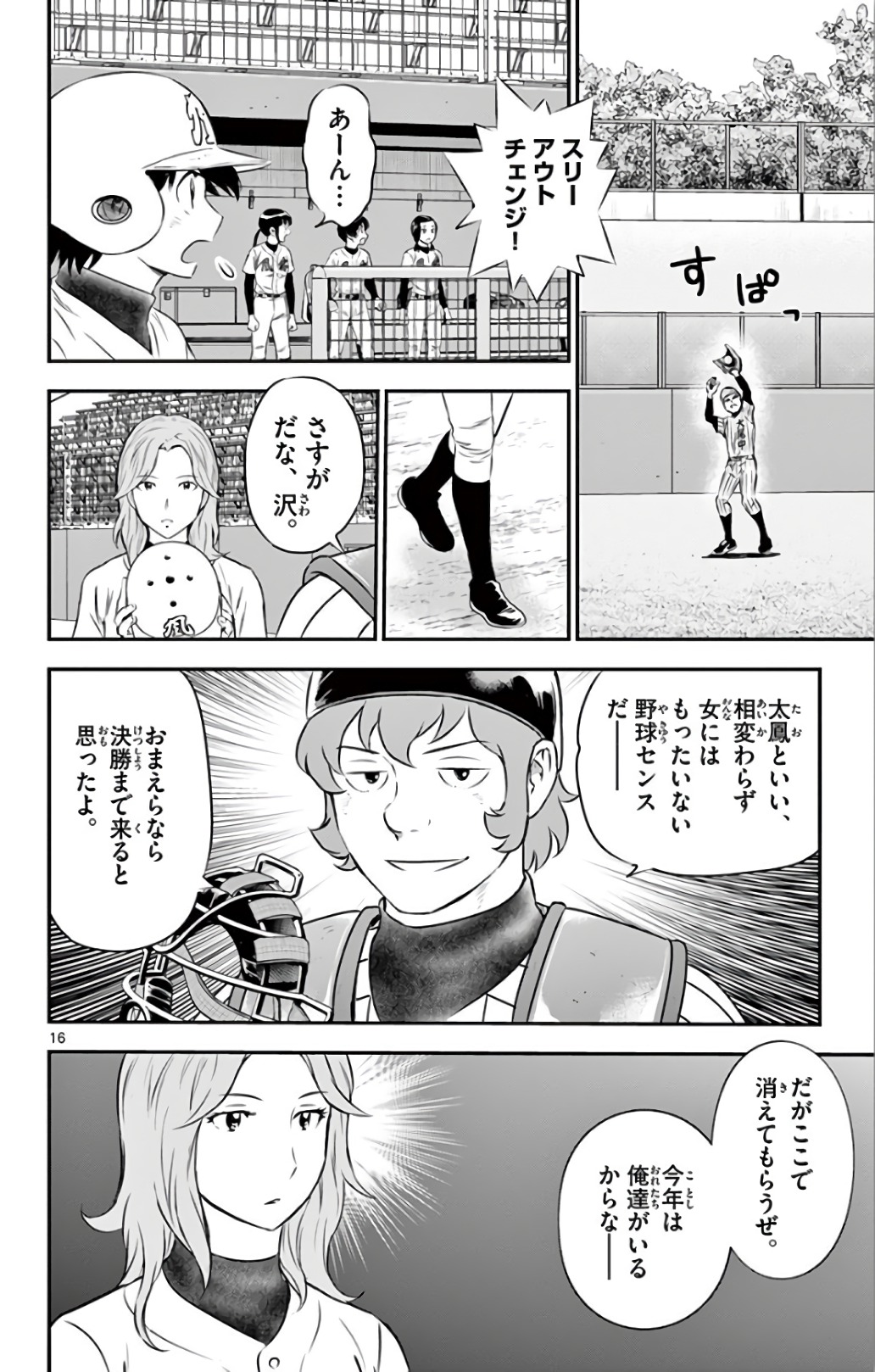 Major 2nd Chapter 136 16ページ
