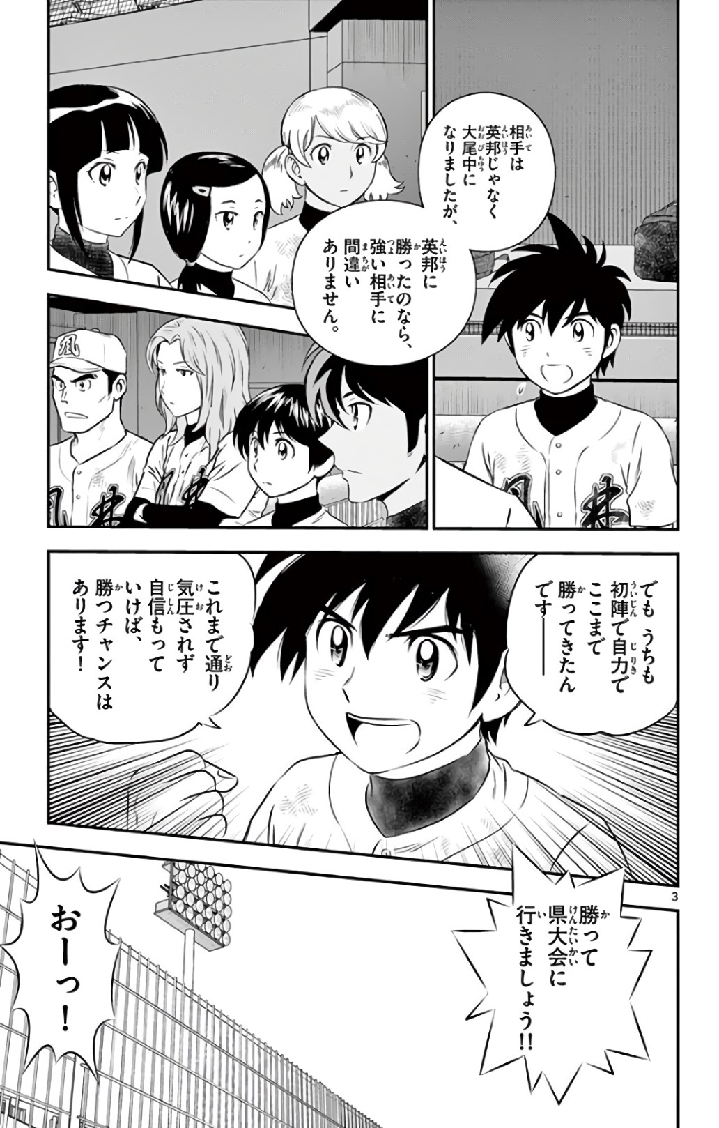 Major 2nd Chapter 136 3ページ