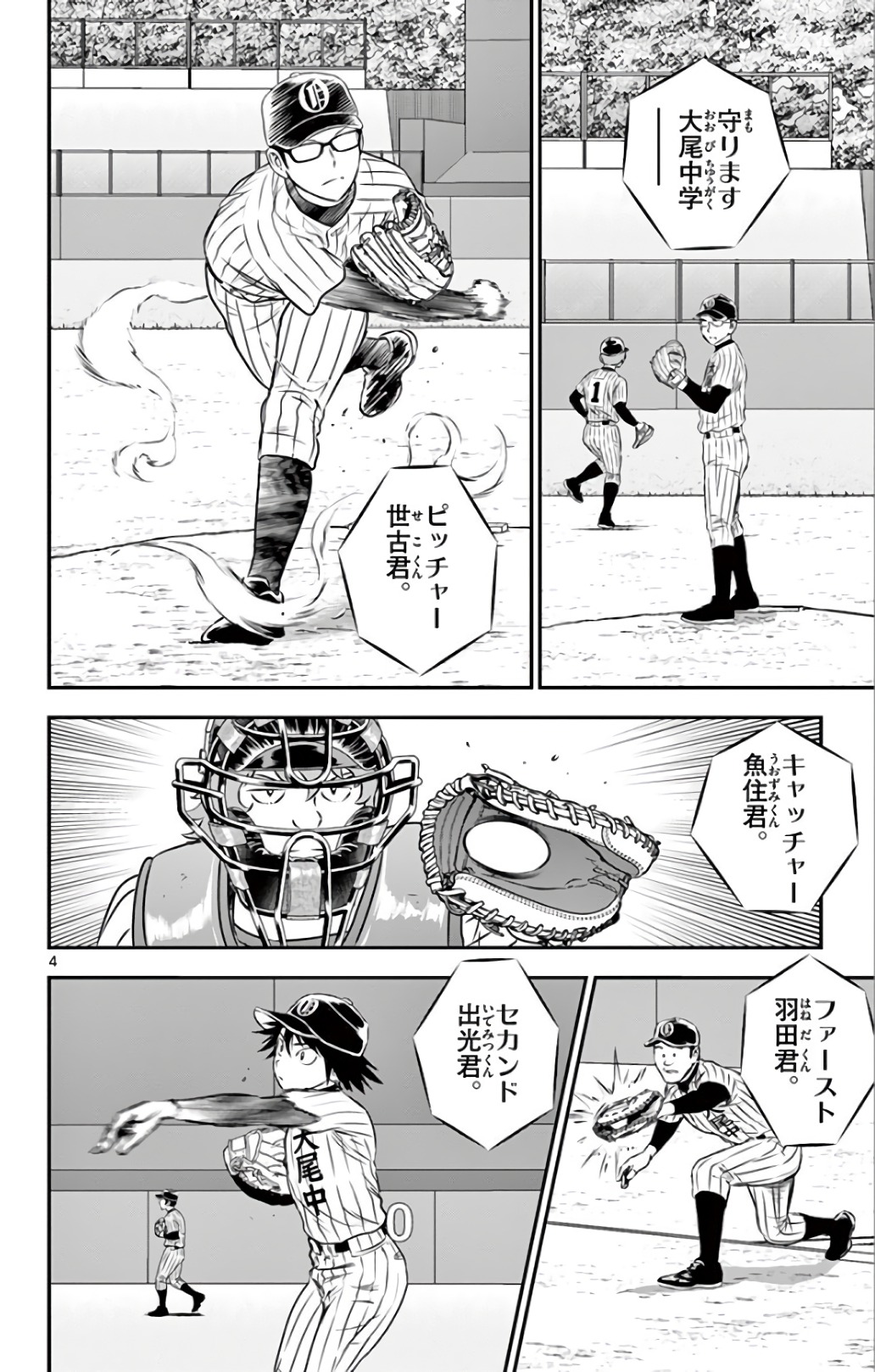 Major 2nd Chapter 136 4ページ