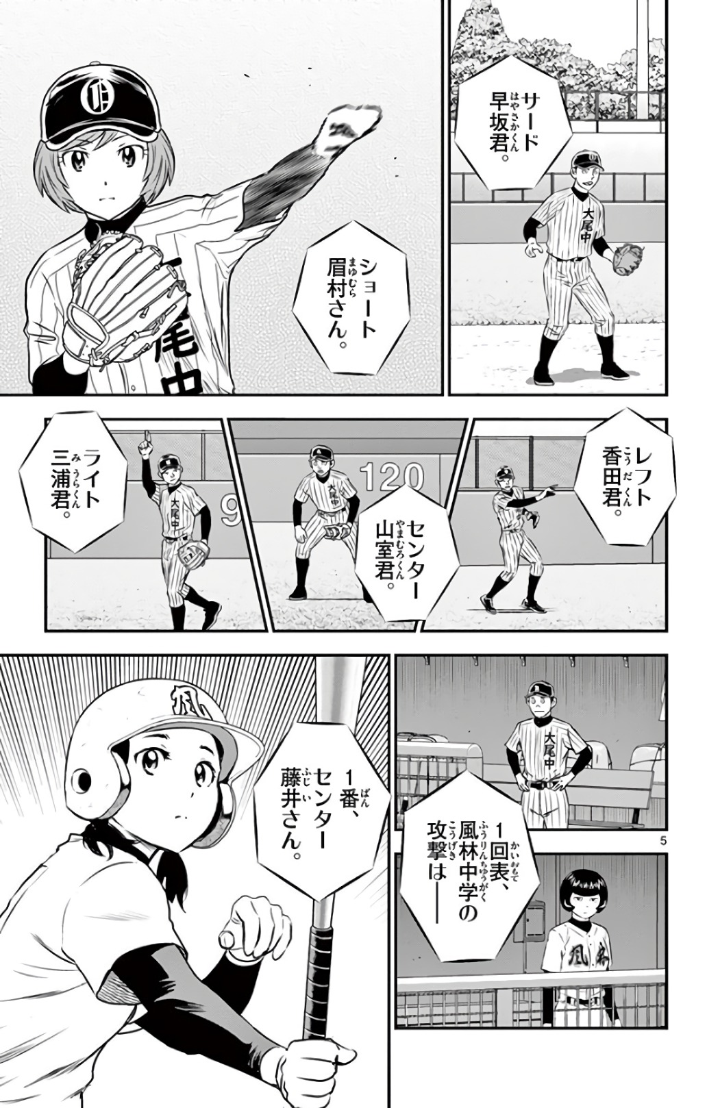 Major 2nd Chapter 136 5ページ