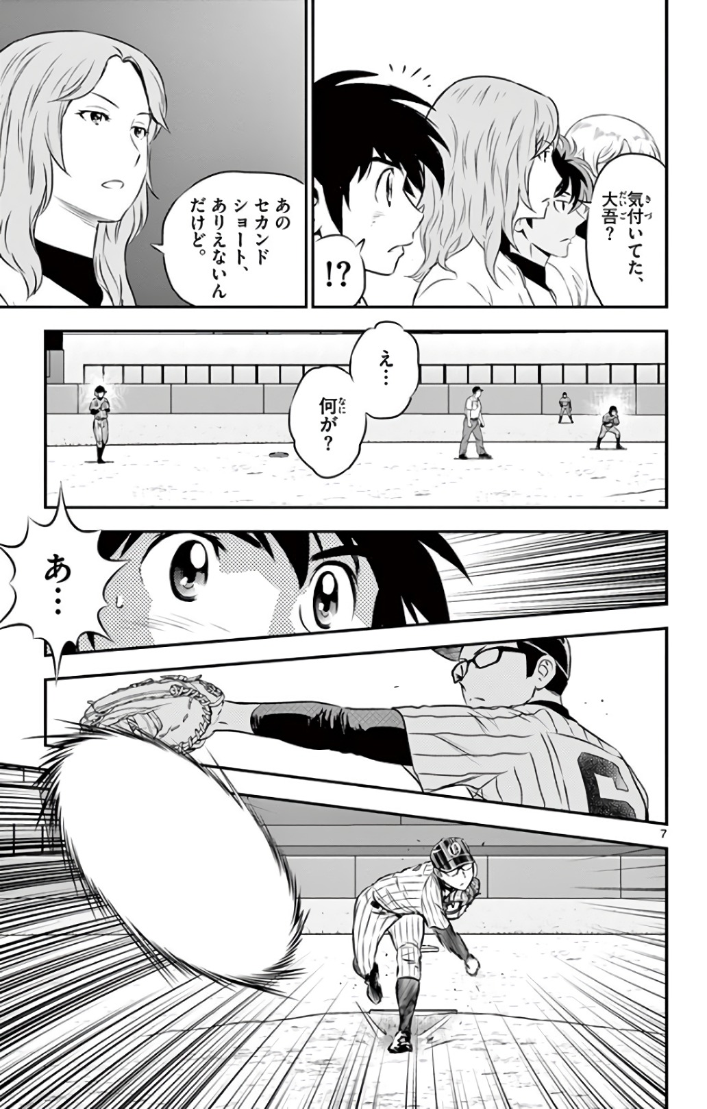Major 2nd Chapter 136 7ページ