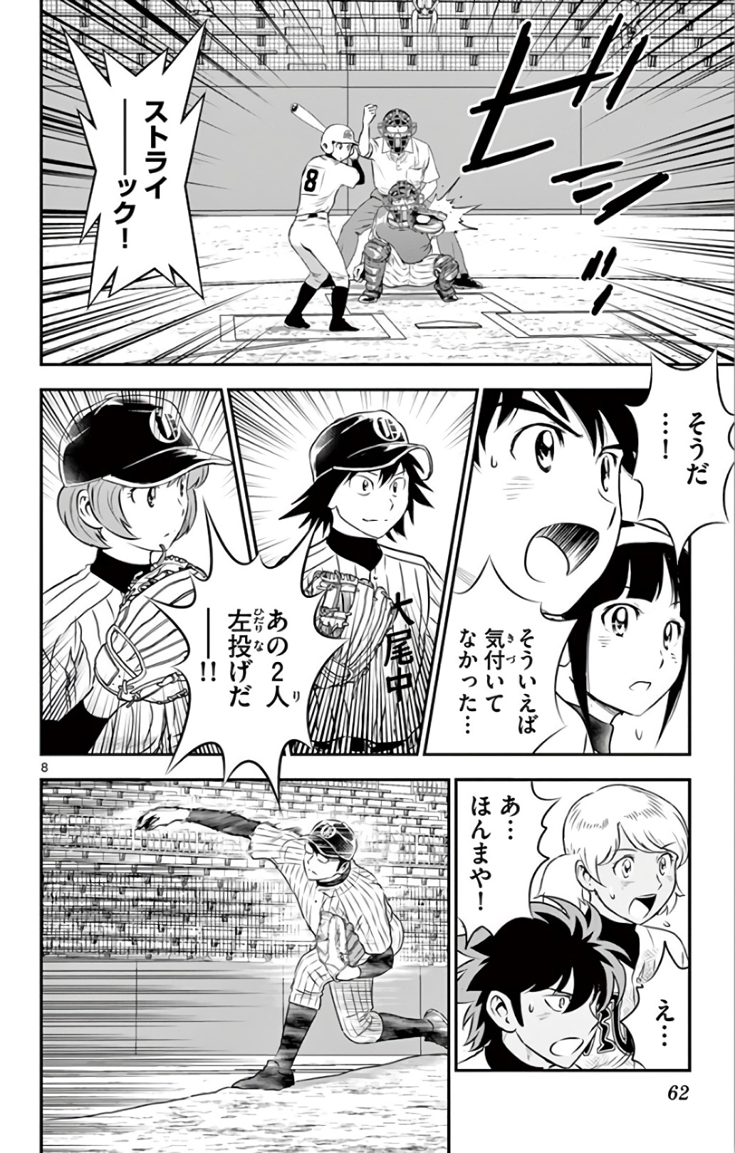 Major 2nd Chapter 136 8ページ
