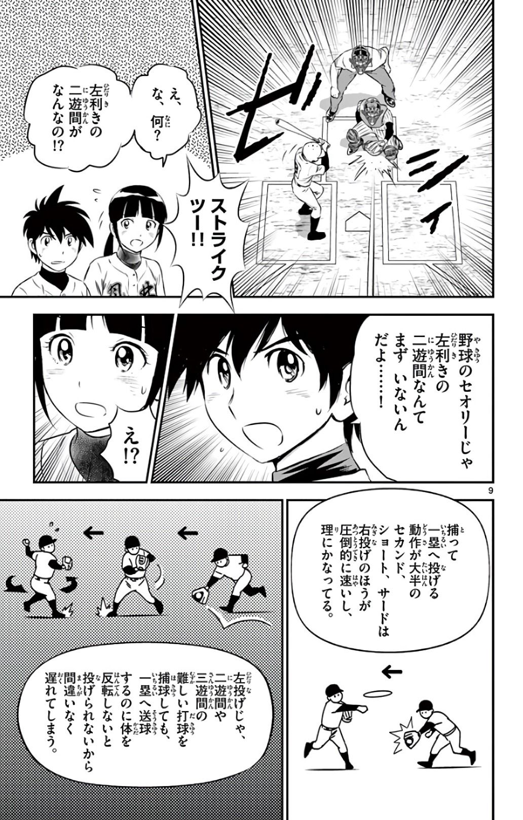 Major 2nd Chapter 136 9ページ