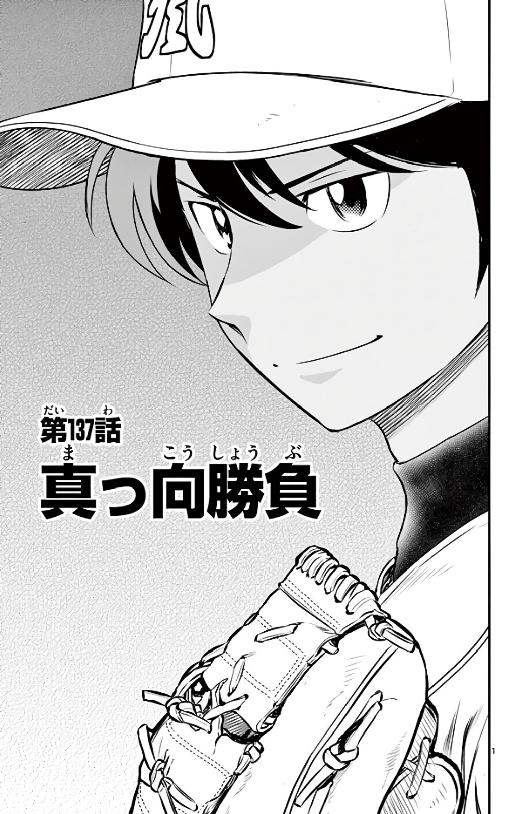 Major 2nd Chapter 137 1ページ