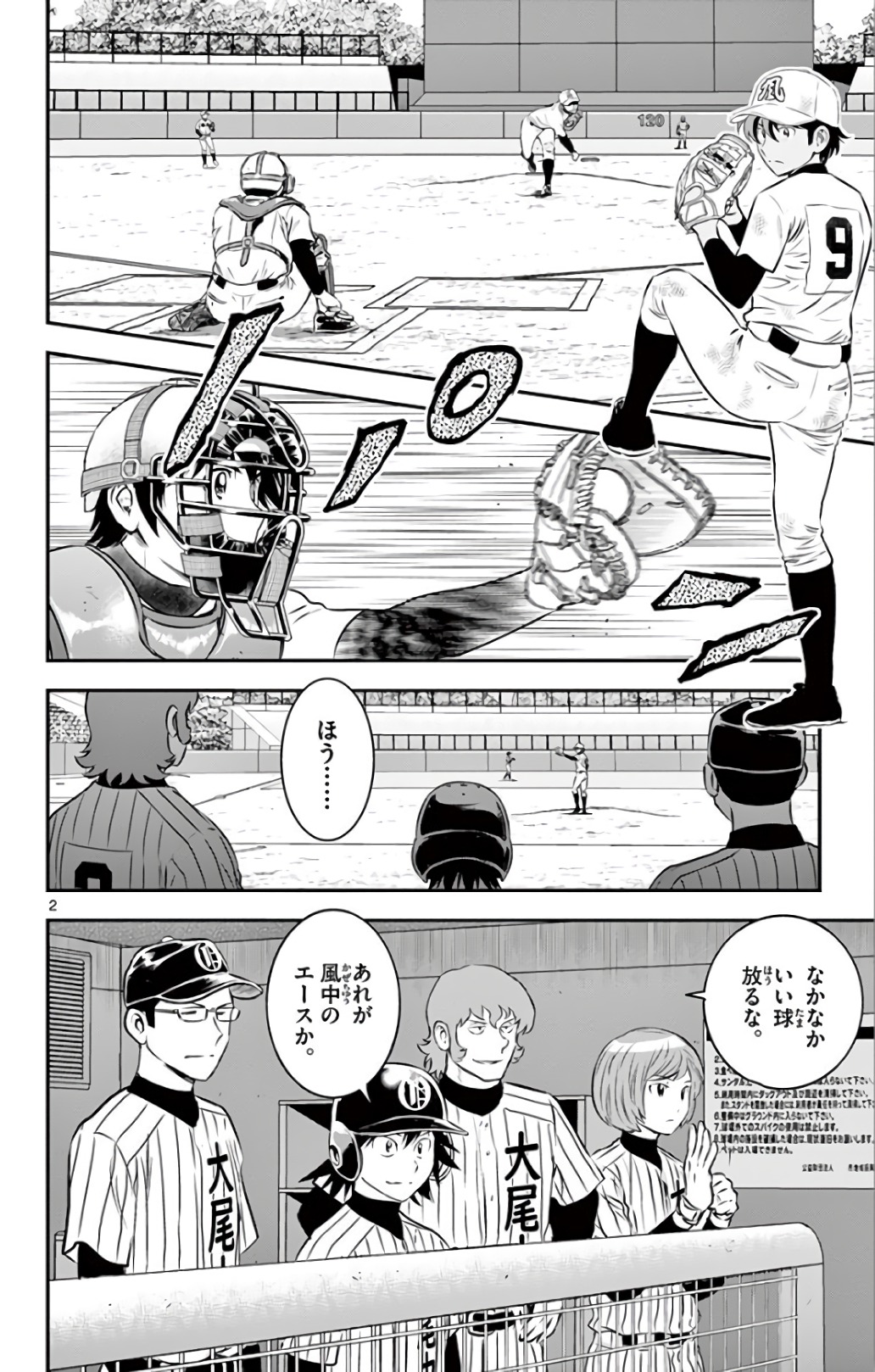Major 2nd Chapter 137 2ページ