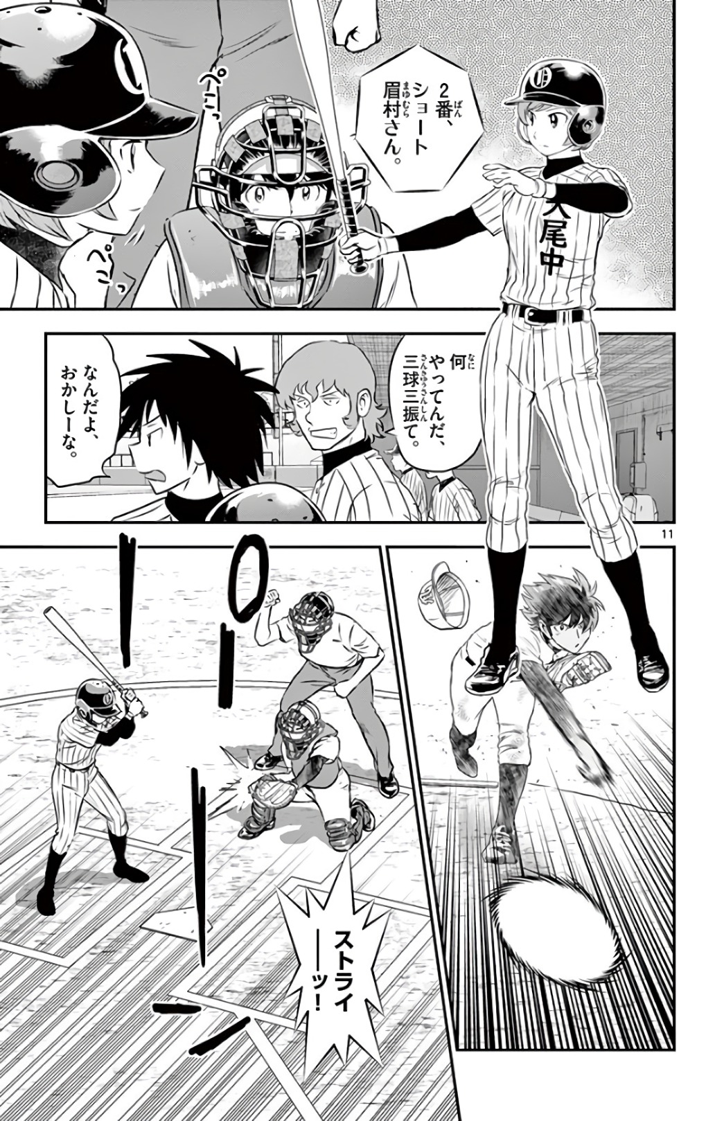 Major 2nd Chapter 137 11ページ