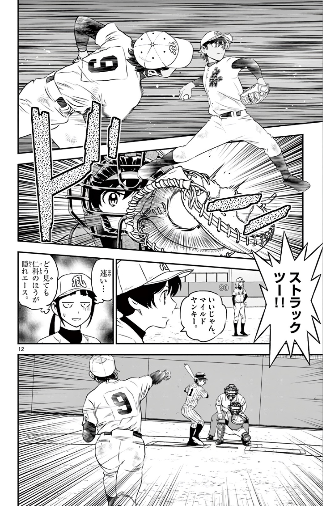 Major 2nd Chapter 137 12ページ