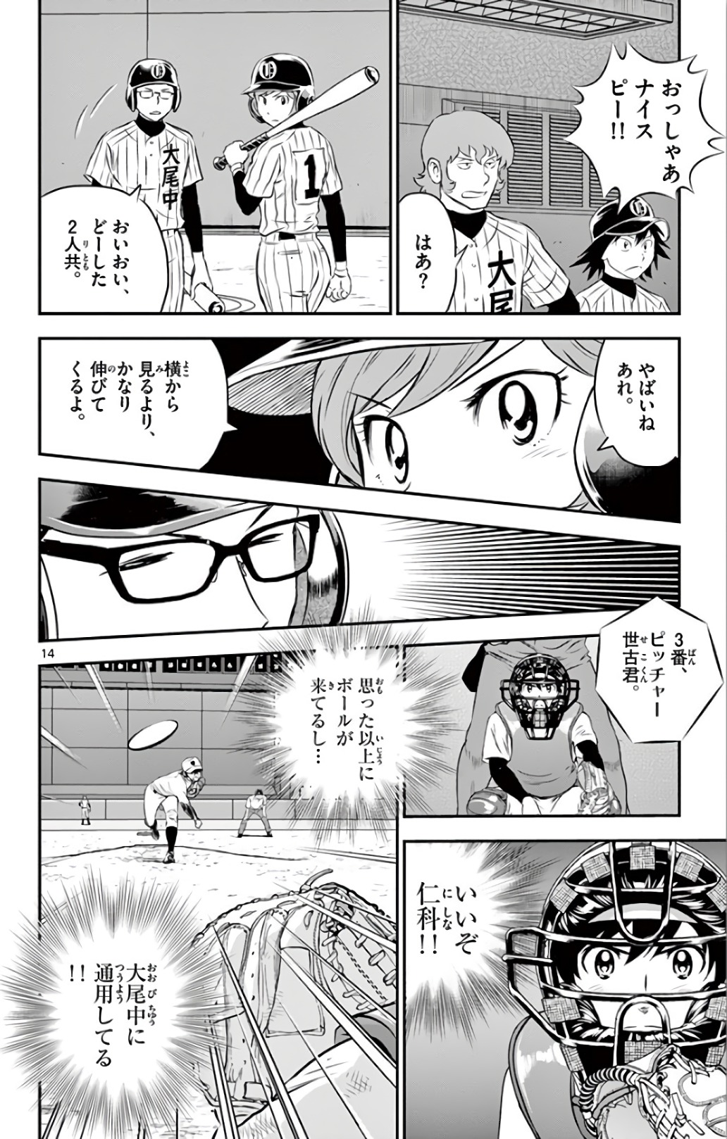 Major 2nd Chapter 137 14ページ