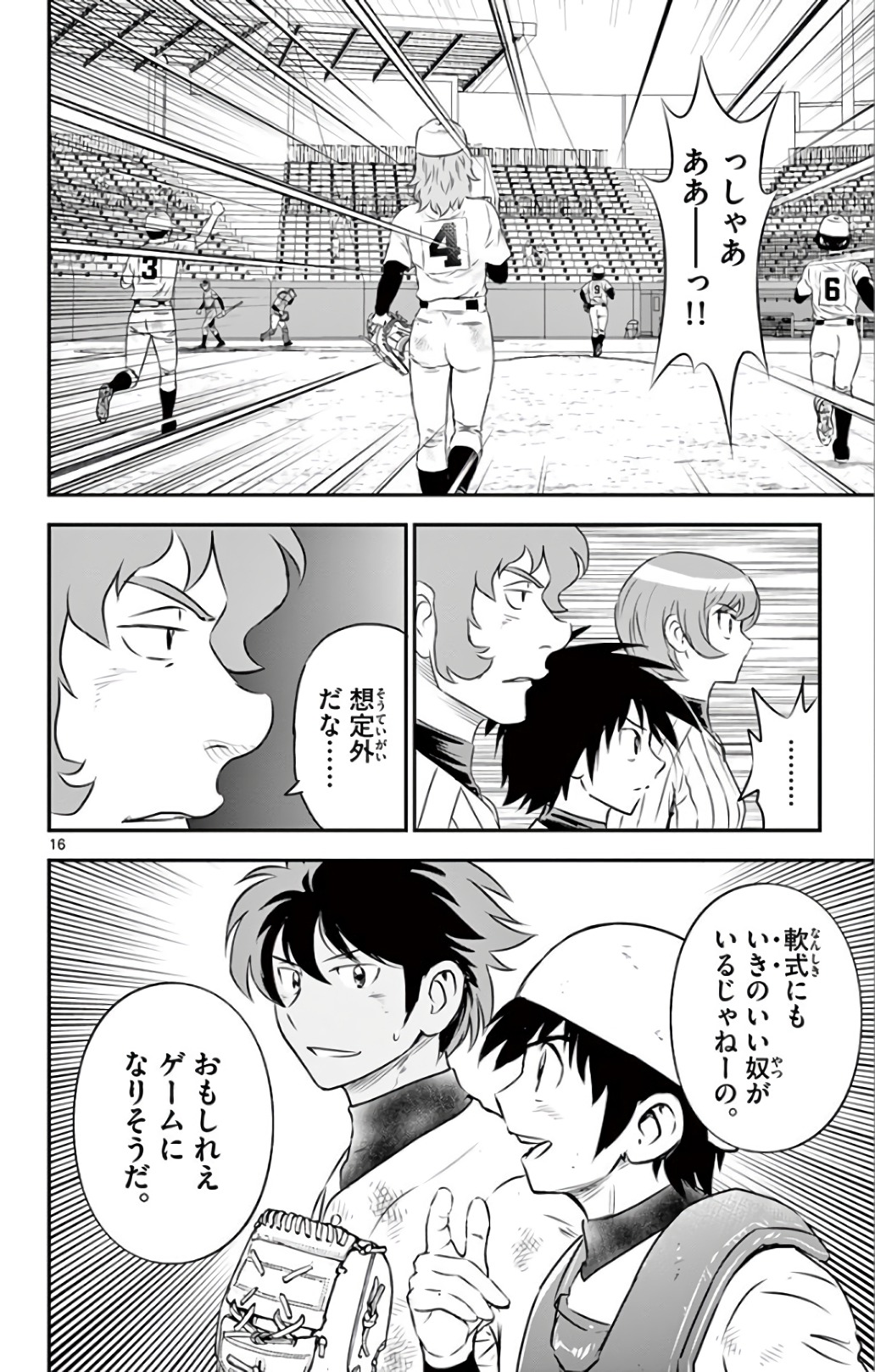Major 2nd Chapter 137 16ページ