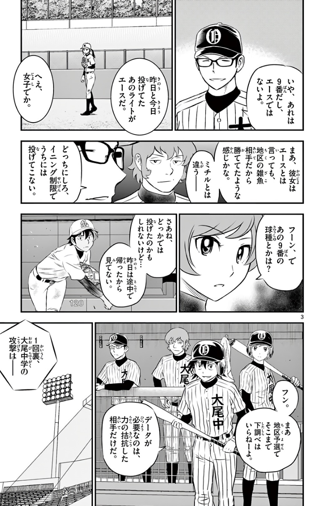 Major 2nd Chapter 137 3ページ