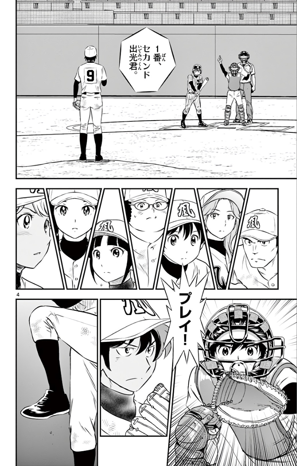 Major 2nd Chapter 137 4ページ