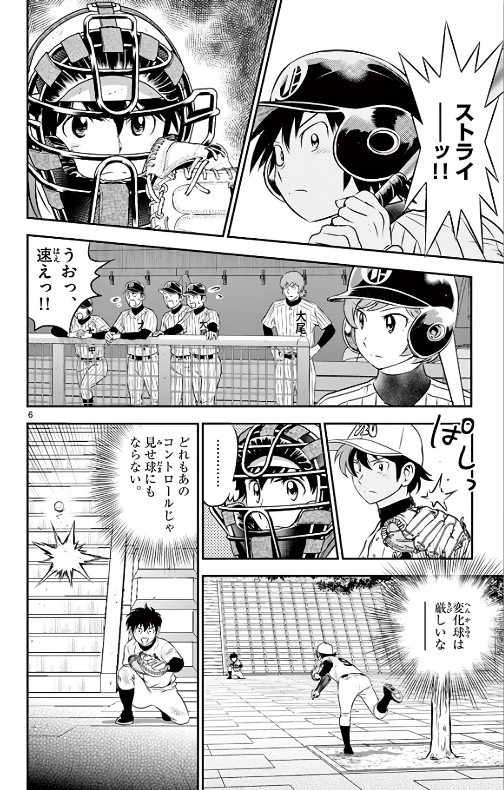 Major 2nd Chapter 137 6ページ