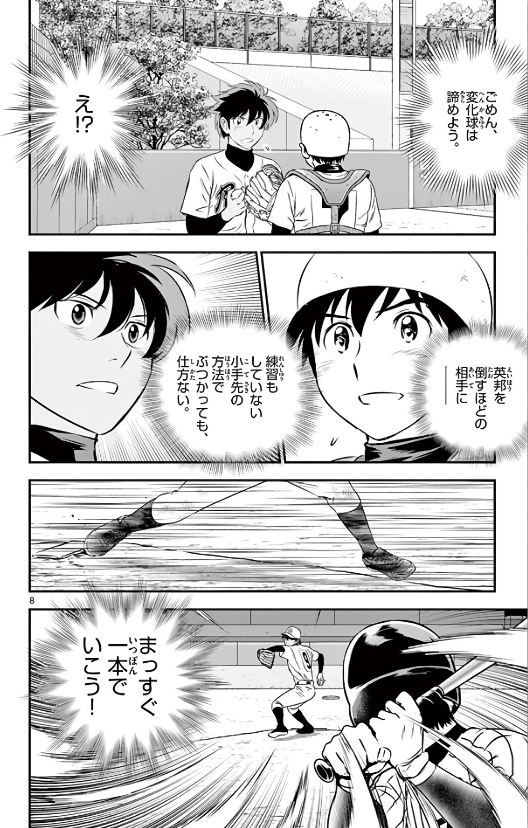 Major 2nd Chapter 137 8ページ