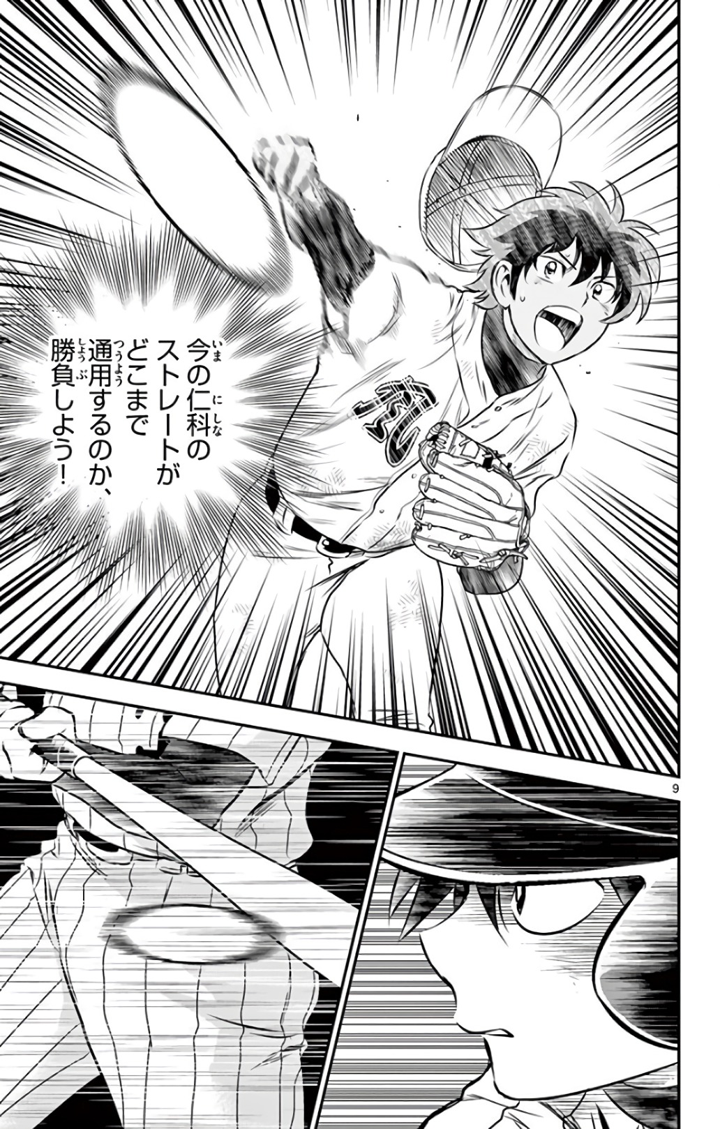 Major 2nd Chapter 137 9ページ