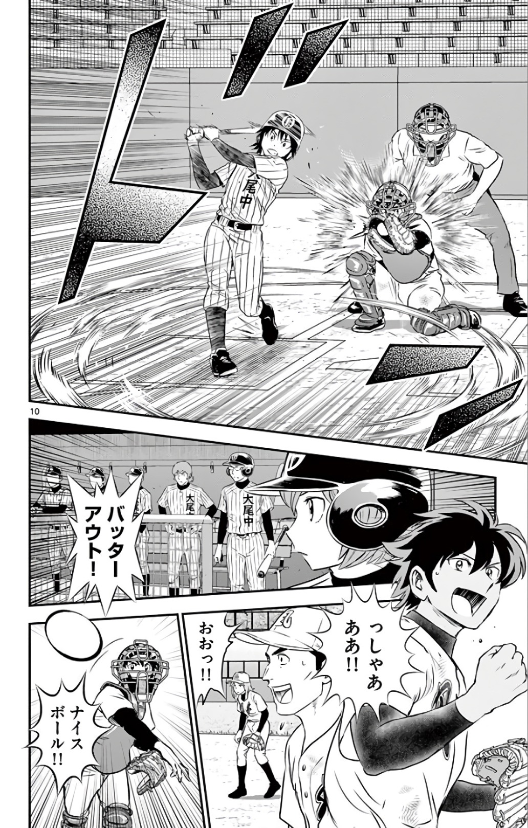 Major 2nd Chapter 137 10ページ
