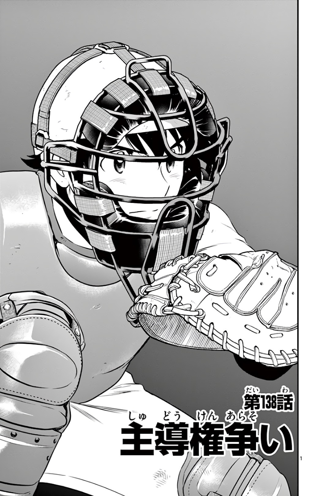 Major 2nd Chapter 138 1ページ