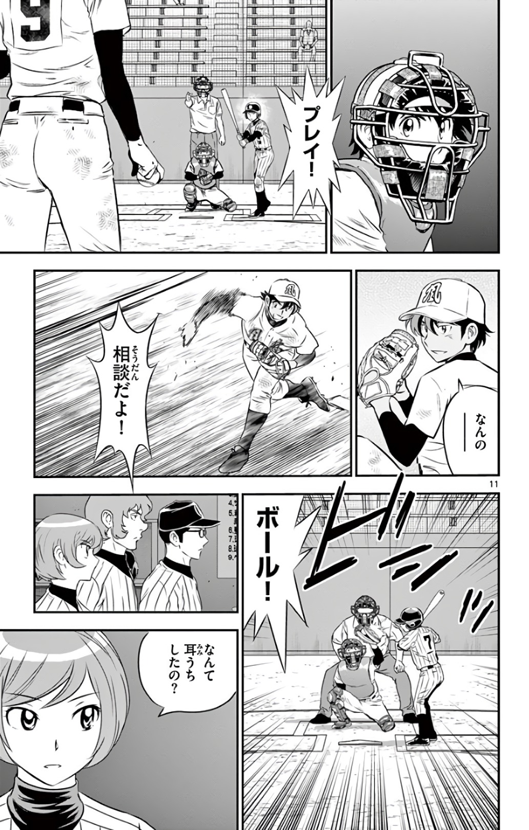 Major 2nd Chapter 138 11ページ