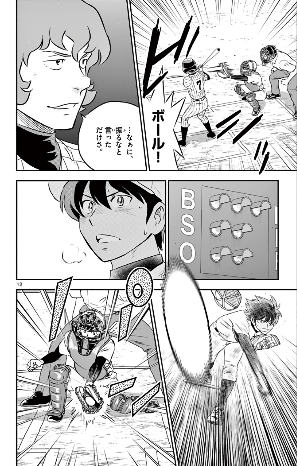 Major 2nd Chapter 138 12ページ
