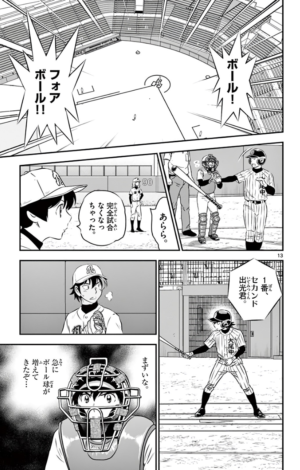 Major 2nd Chapter 138 13ページ