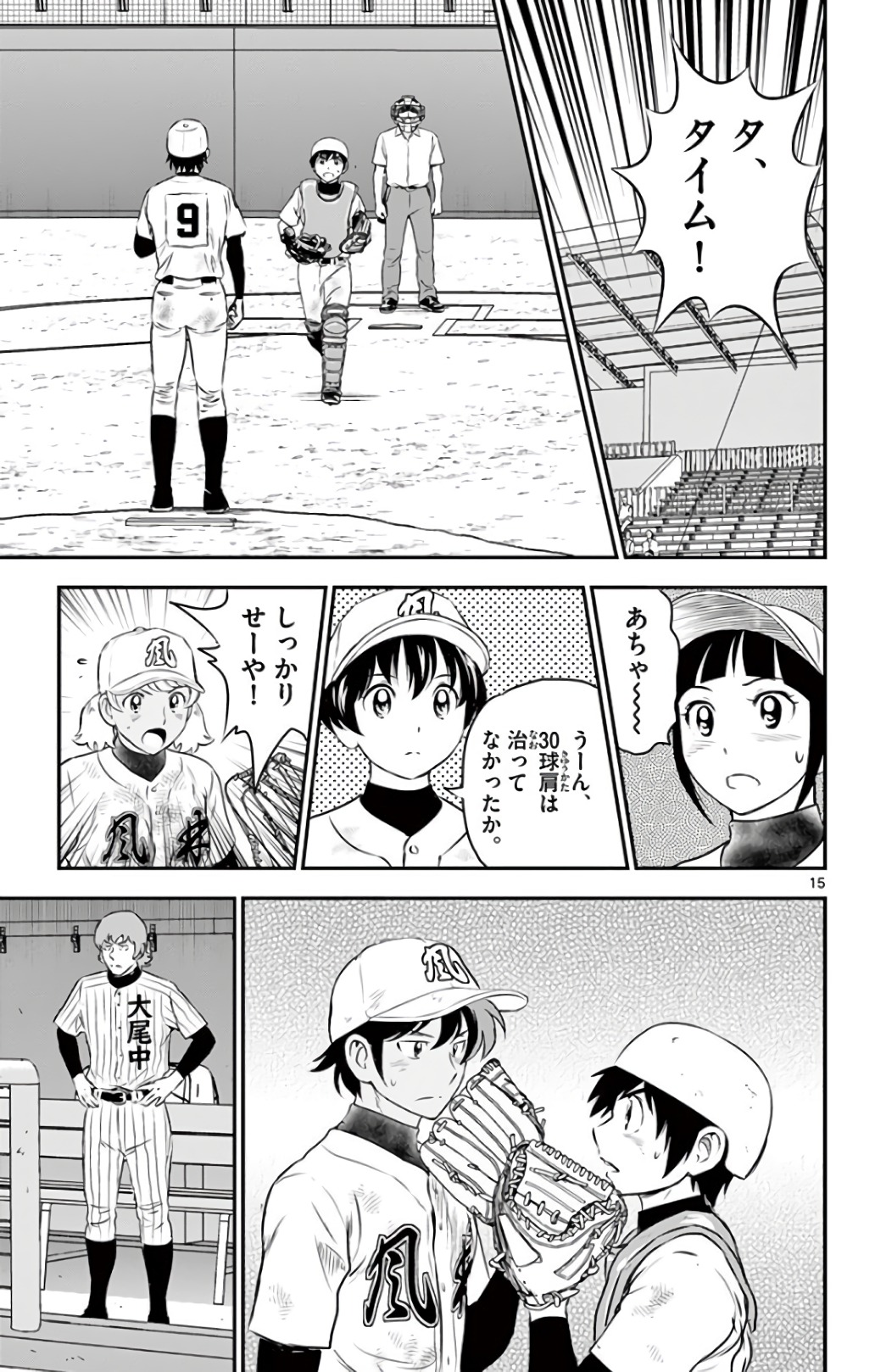 Major 2nd Chapter 138 15ページ