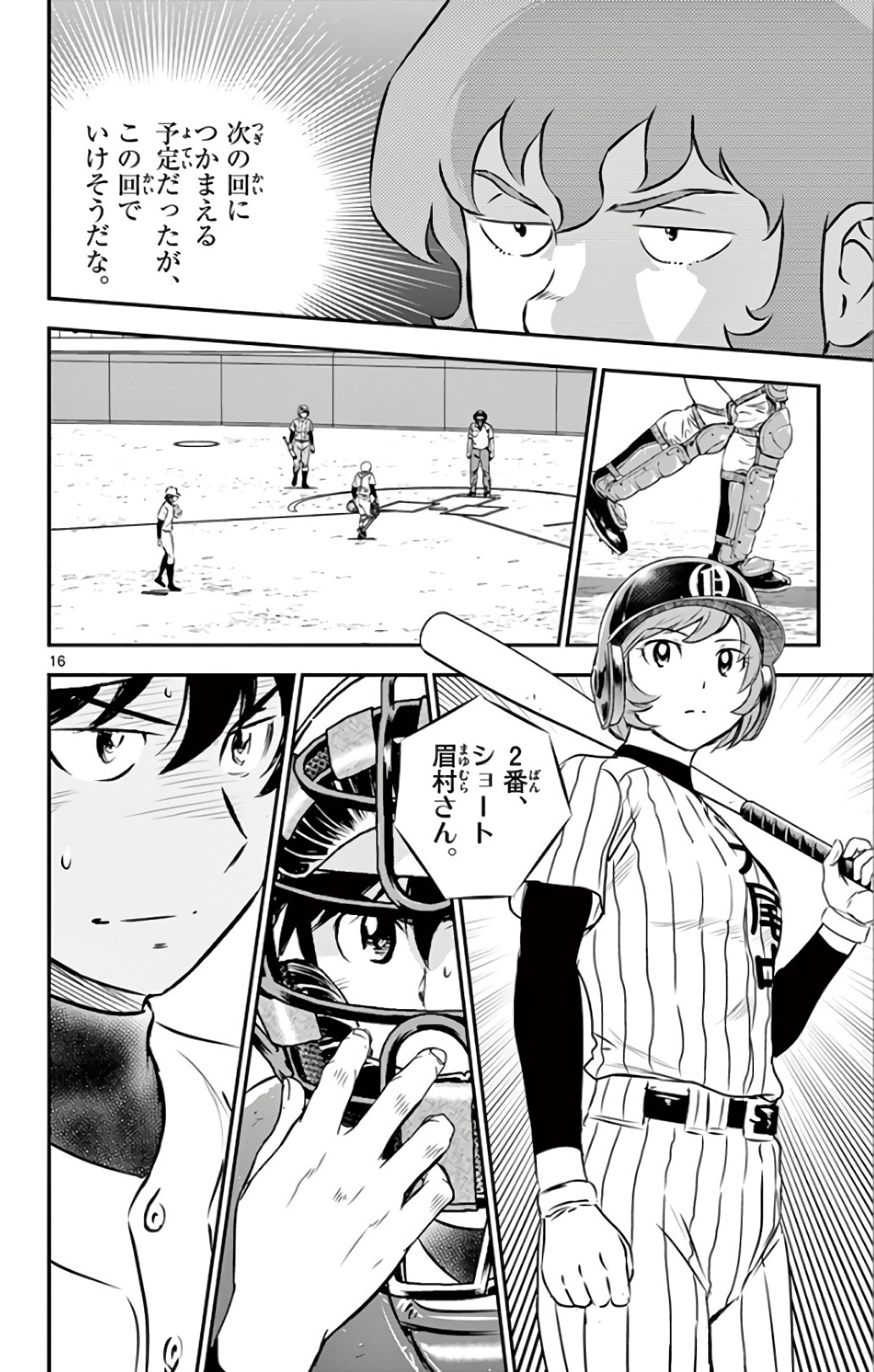 Major 2nd Chapter 138 16ページ