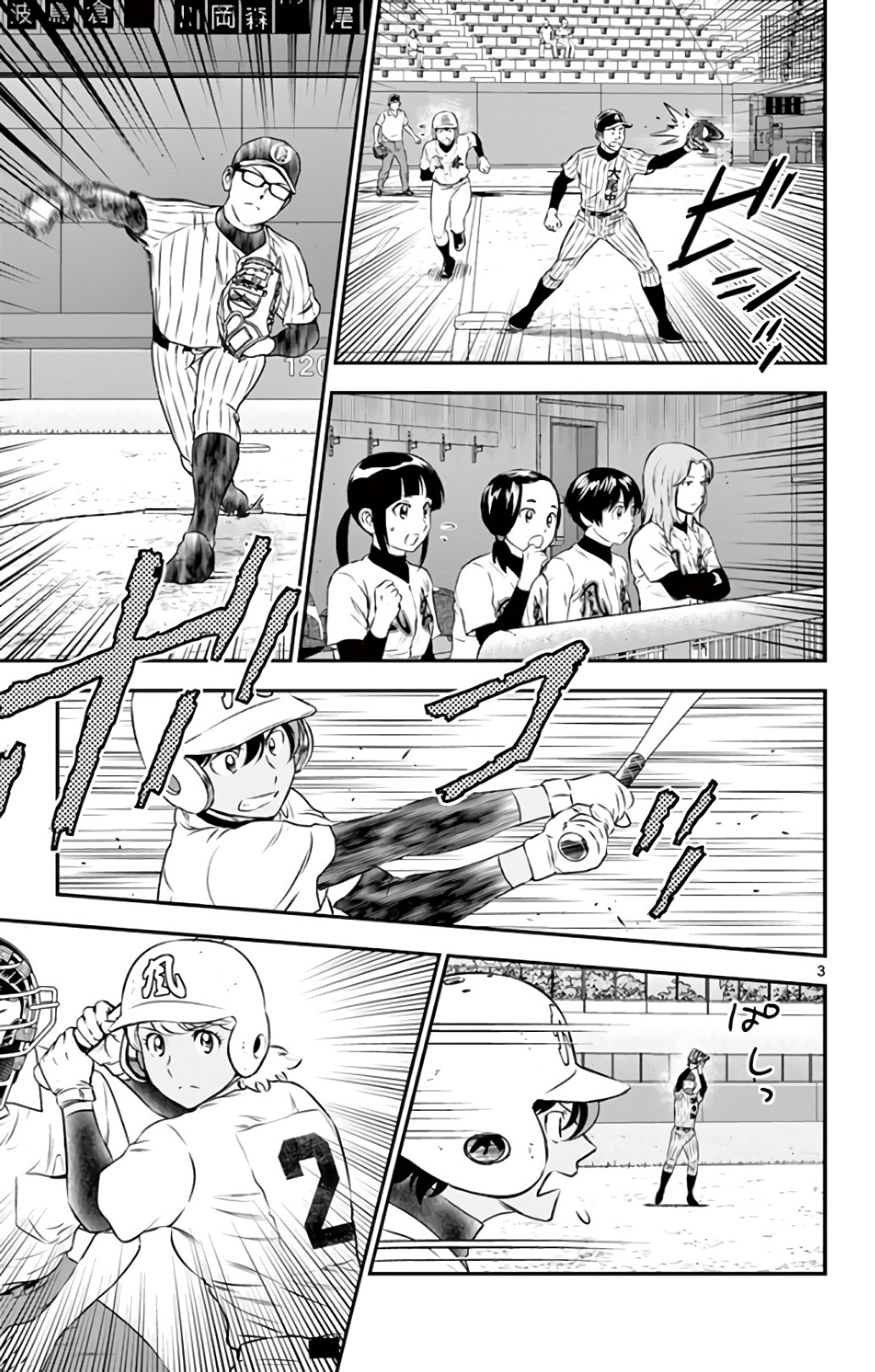 Major 2nd Chapter 138 3ページ