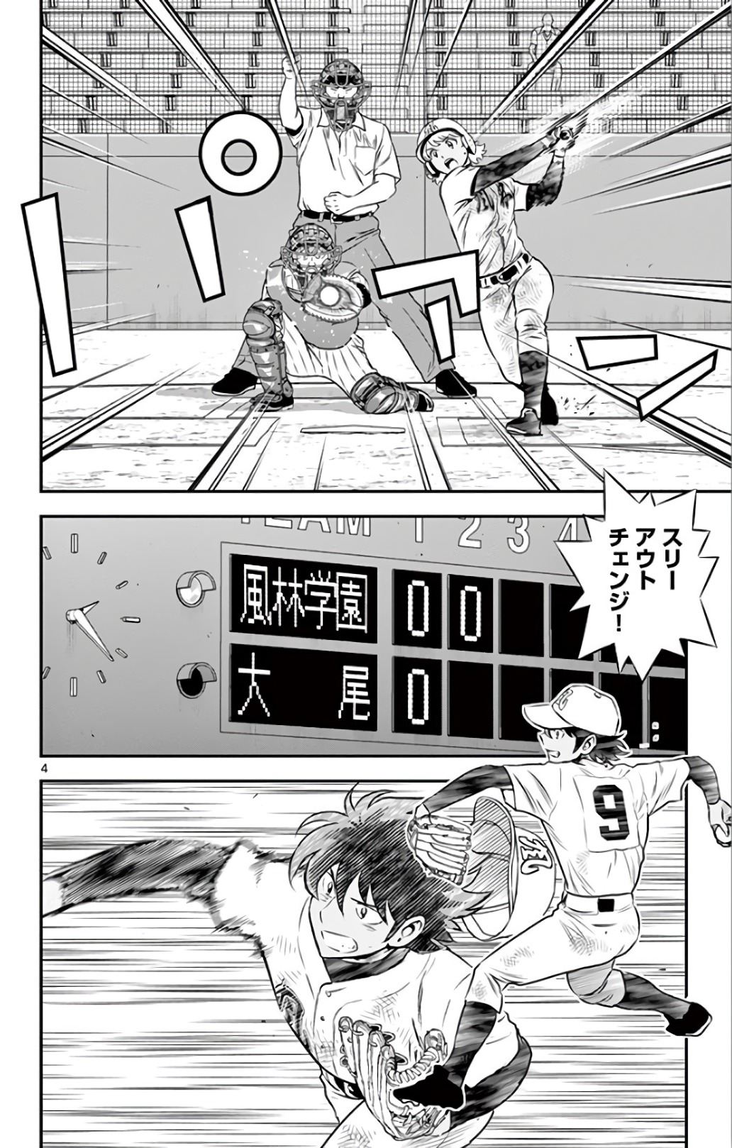 Major 2nd Chapter 138 4ページ
