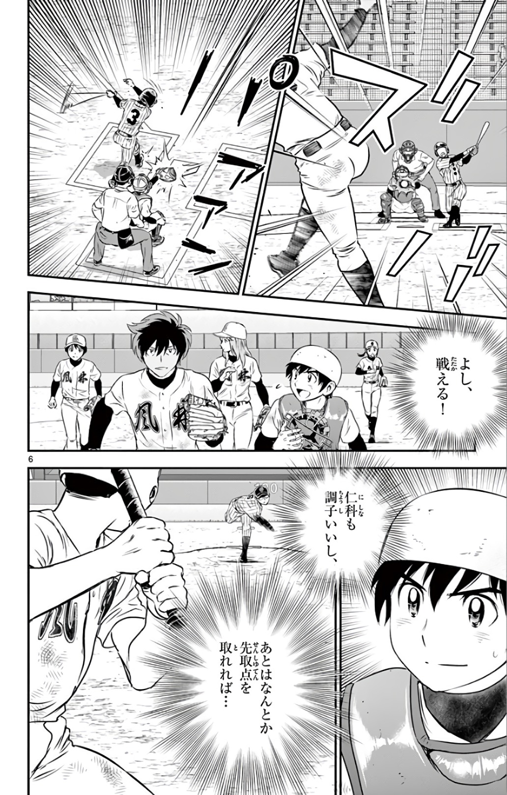 Major 2nd Chapter 138 6ページ