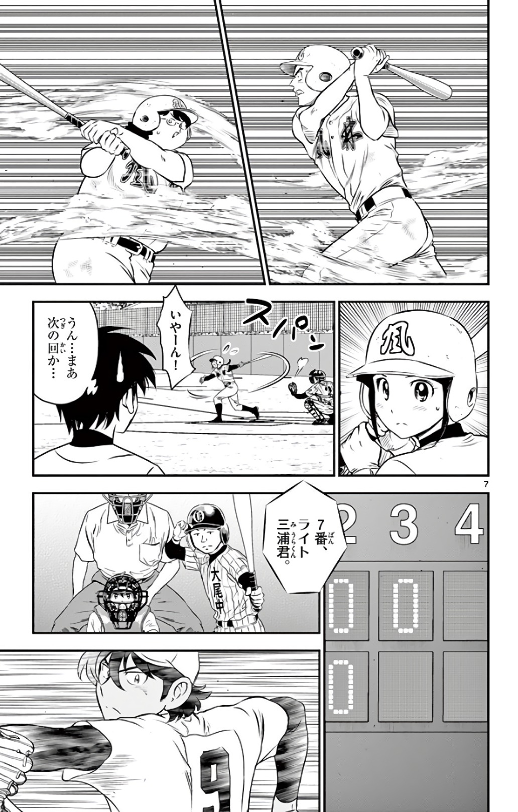 Major 2nd Chapter 138 7ページ