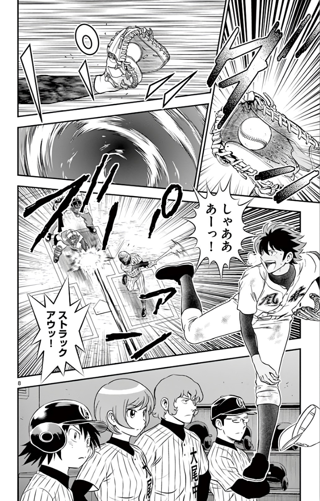 Major 2nd Chapter 138 8ページ