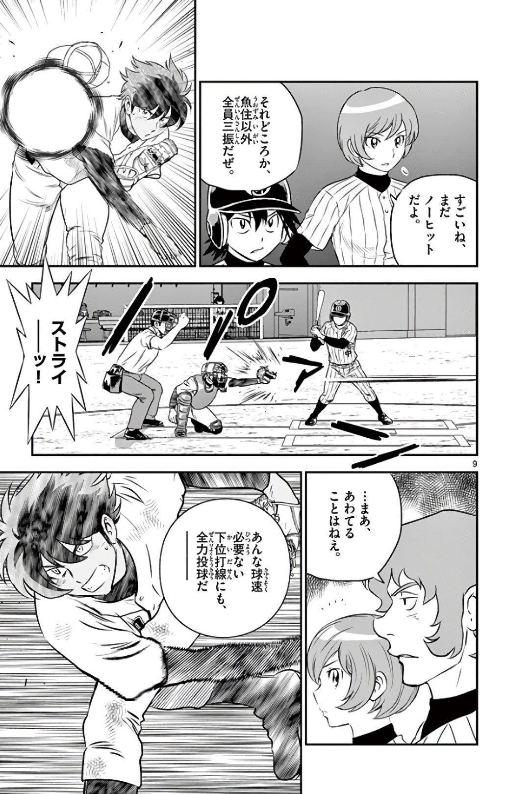 Major 2nd Chapter 138 9ページ